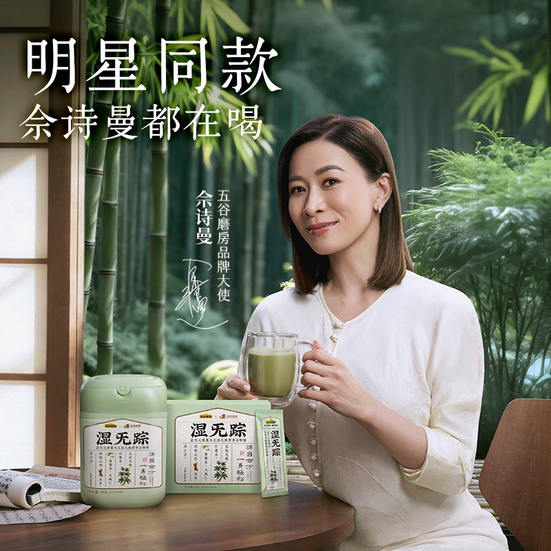 198元! 【五谷磨房】湿无踪五指毛桃茯苓薏米粉85-1