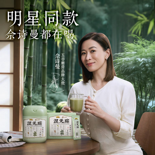 五谷磨房湿旡踪五指毛桃健脾祛湿早代餐粉饱腹薏米茯苓去湿 - 图0