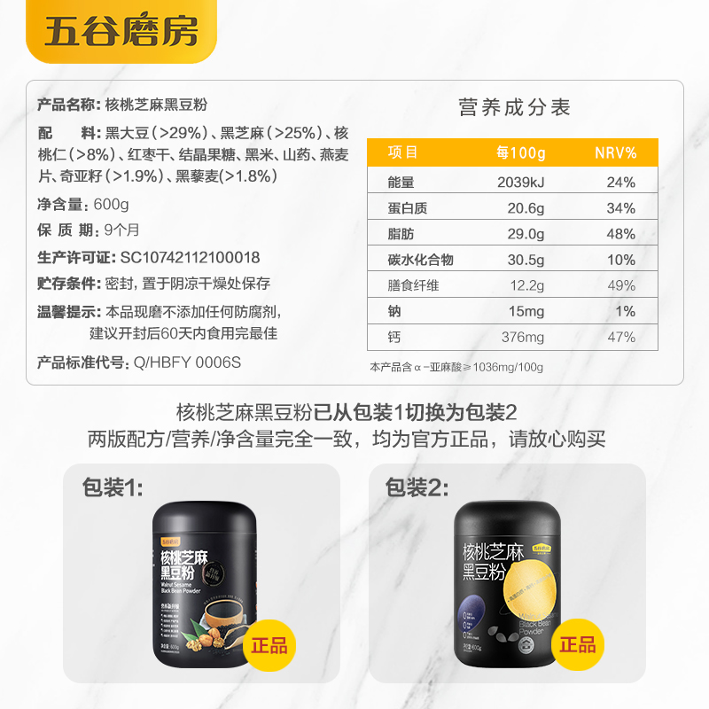 五谷磨房官方旗舰店五谷磨房大黑罐黑芝麻糊核桃黑芝麻粉黑豆粉黑米杂粮饱腹代餐600g2
