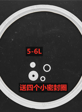喜尔福5L-6L电压力锅密封圈 5-6升压力锅皮圈 送小件