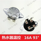 温控保护圆形四脚电热水器配件温控器限温器 KSD302 92℃250V/20A