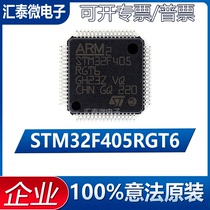 Real price can be shot straight STM32F405RGT6 LQFP-64 32-bit microcontroller MCU 405RGT6 original dress