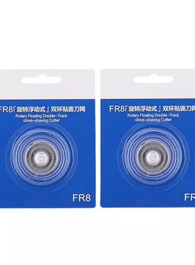 适用于飞科剃须刀配件R6R8适配多种型号单独刀头锋利耐用单刀