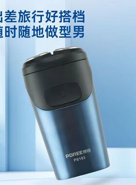博锐便携式旅行剃须刀