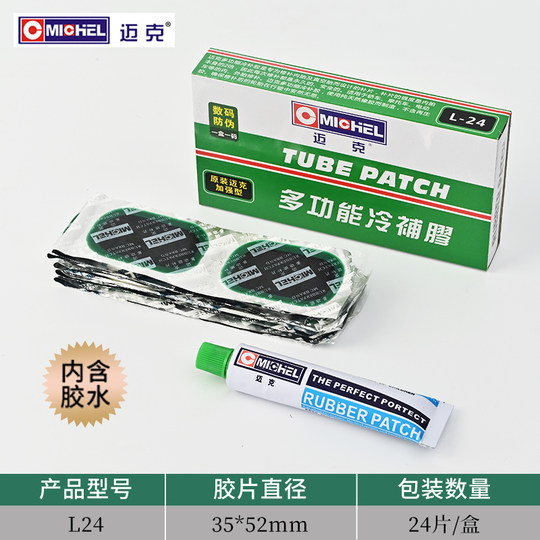 迈克冷补胶片内胎真空胎多功能补胎胶水摩托车电动自行车补胎工具