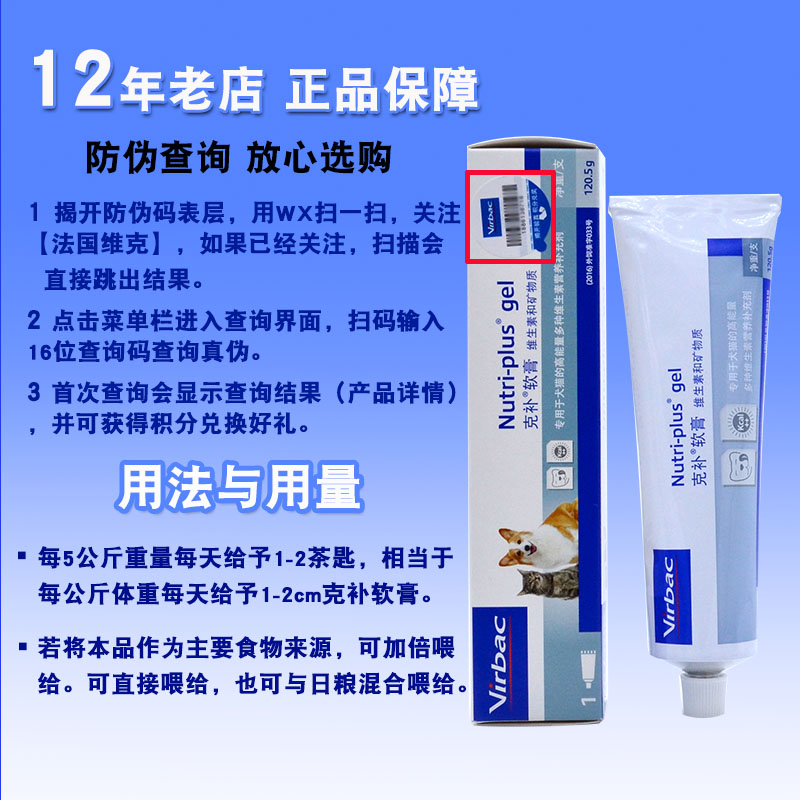 法国维克营养膏克补速补营养膏宠物狗猫提高免疫补维生素矿物质 - 图0