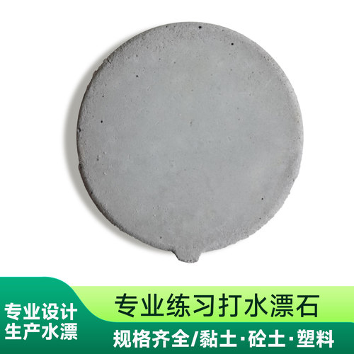 水漂石打水漂专用石头专业竞技比赛户外水玩具团建团队娱乐游戏 - 图1