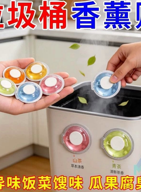 垃圾桶除臭贴厕所防臭贴除味剂卫生间猫砂盆除臭去除异味香薰神器