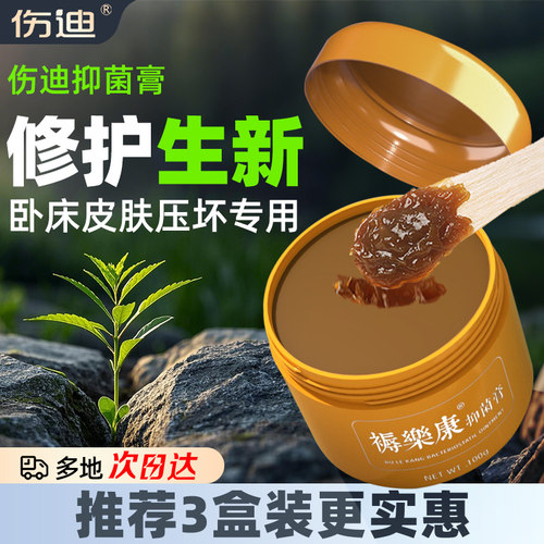 伤迪医用创疡贴褥疮膏卧床老人外用压疮促进伤口修护重度黑痂空腔 - 图0
