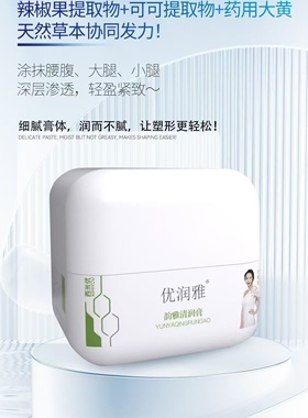 西米优优润雅韵雅清润膏塑型紧致