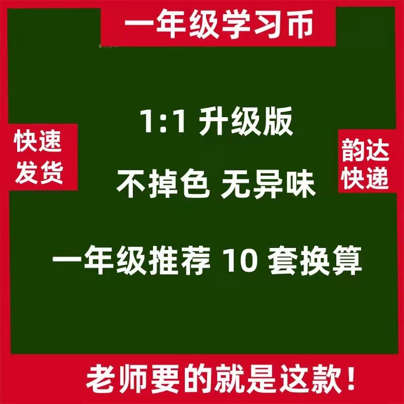 人民币纸币票样小学一年级下数学教材钱币教具认识学习学具元角分-图2