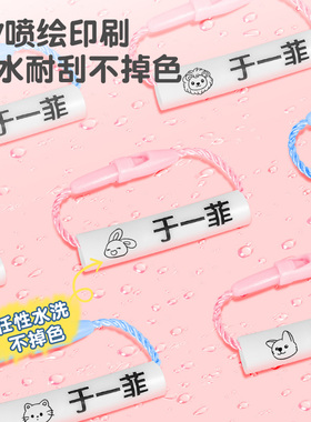 姓名圈扣绳幼儿园挂件防水名字贴鞋子书包衣服鞋子防混淆挂牌挂件