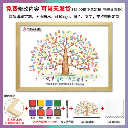 创意马年团建乔迁开业年会周年庆典表彰大会签名签到指纹画手印树 - 图0