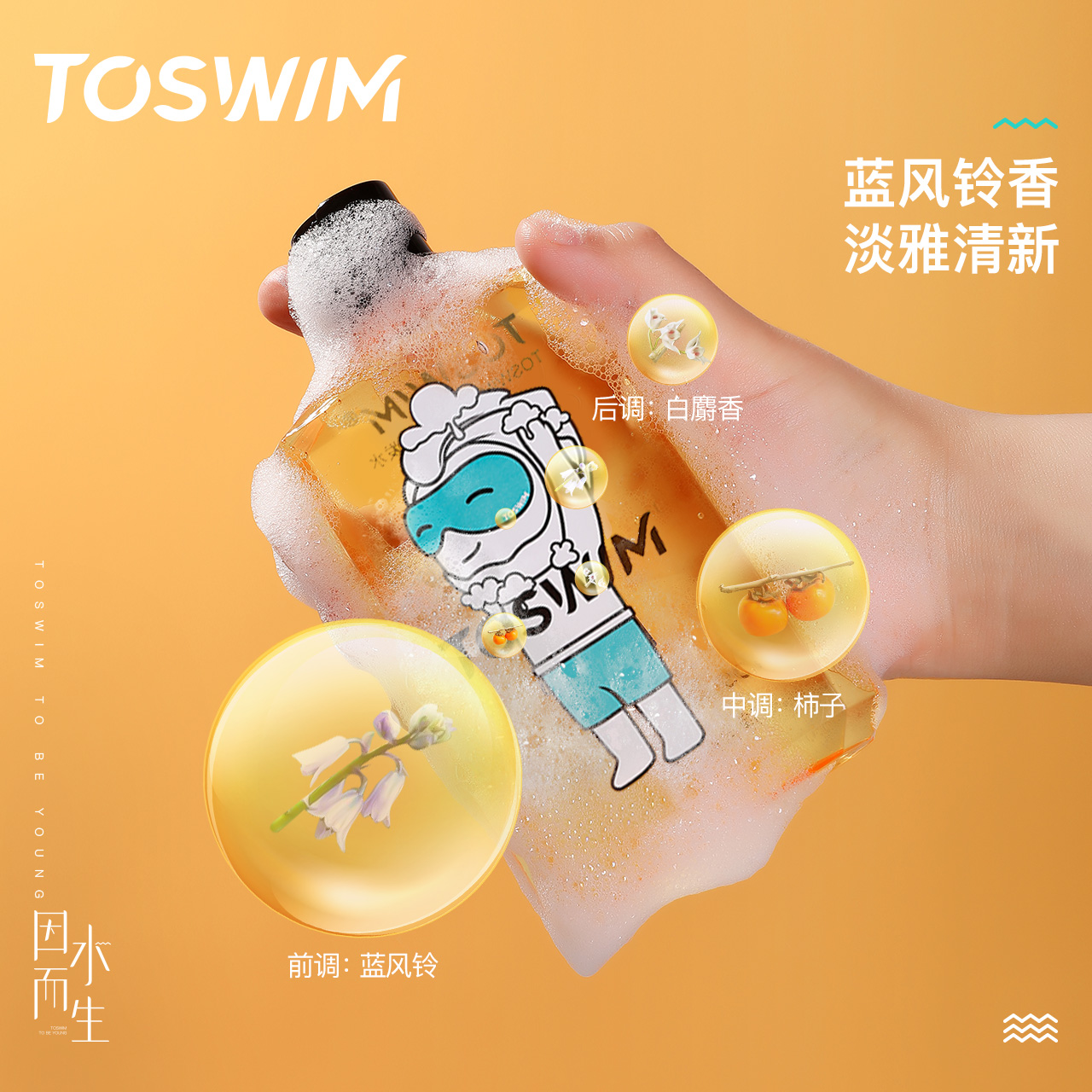 TOSWIM游泳专用去氯沐浴露洗发水男女专业除氯洗护浴液装备300ml - 图3