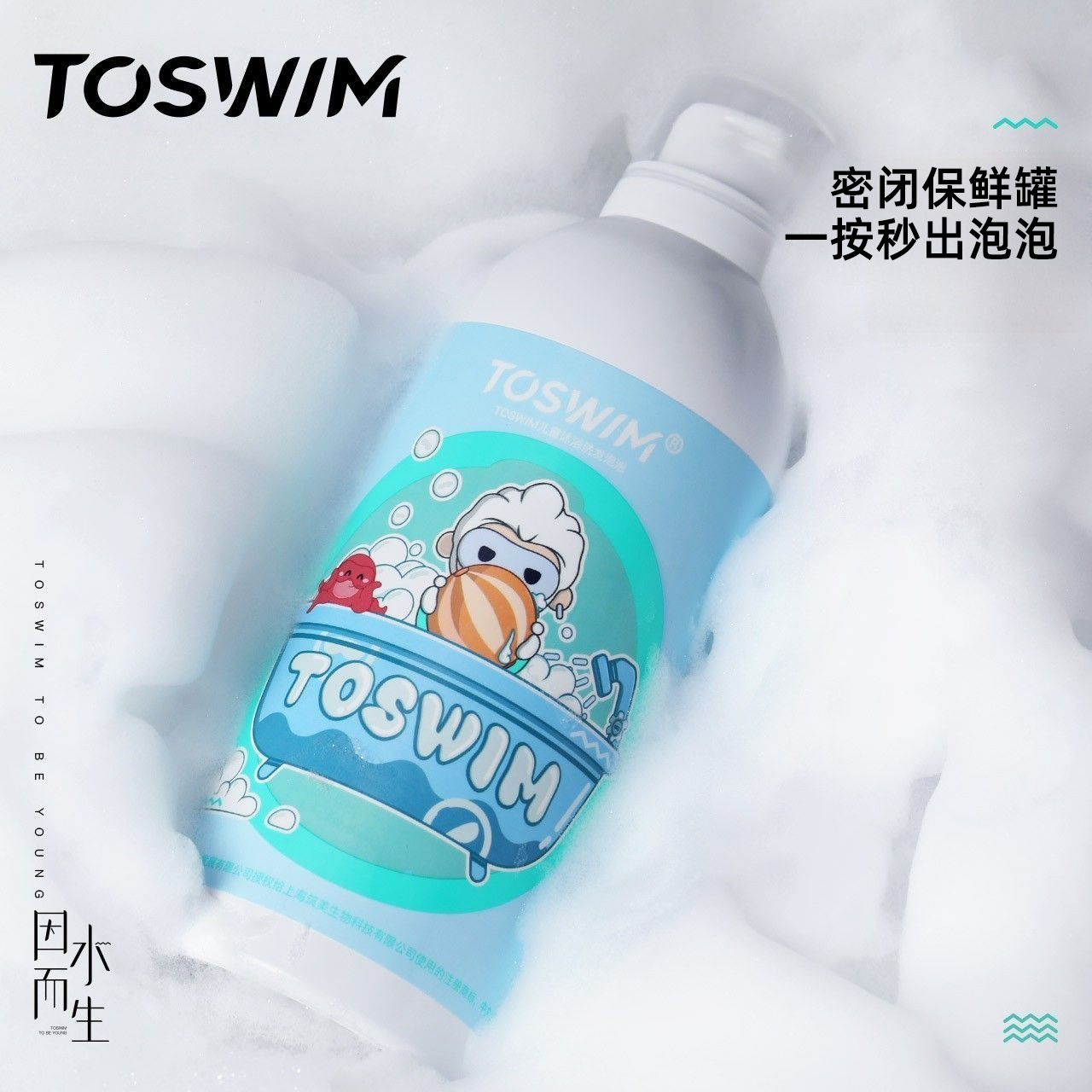 TOSWIM儿童游泳专用去氯沐浴露洗发水二合一洗护温和除氯浴液装备 - 图0