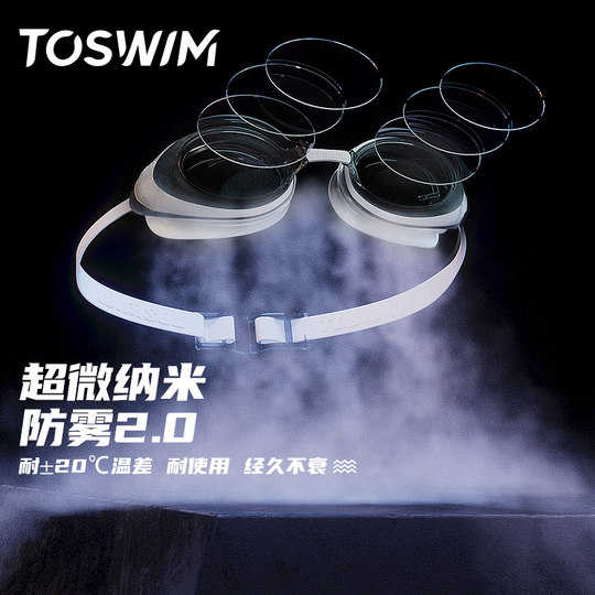 TOSWIM HD anti-fog flat/myopia swimming goggles
