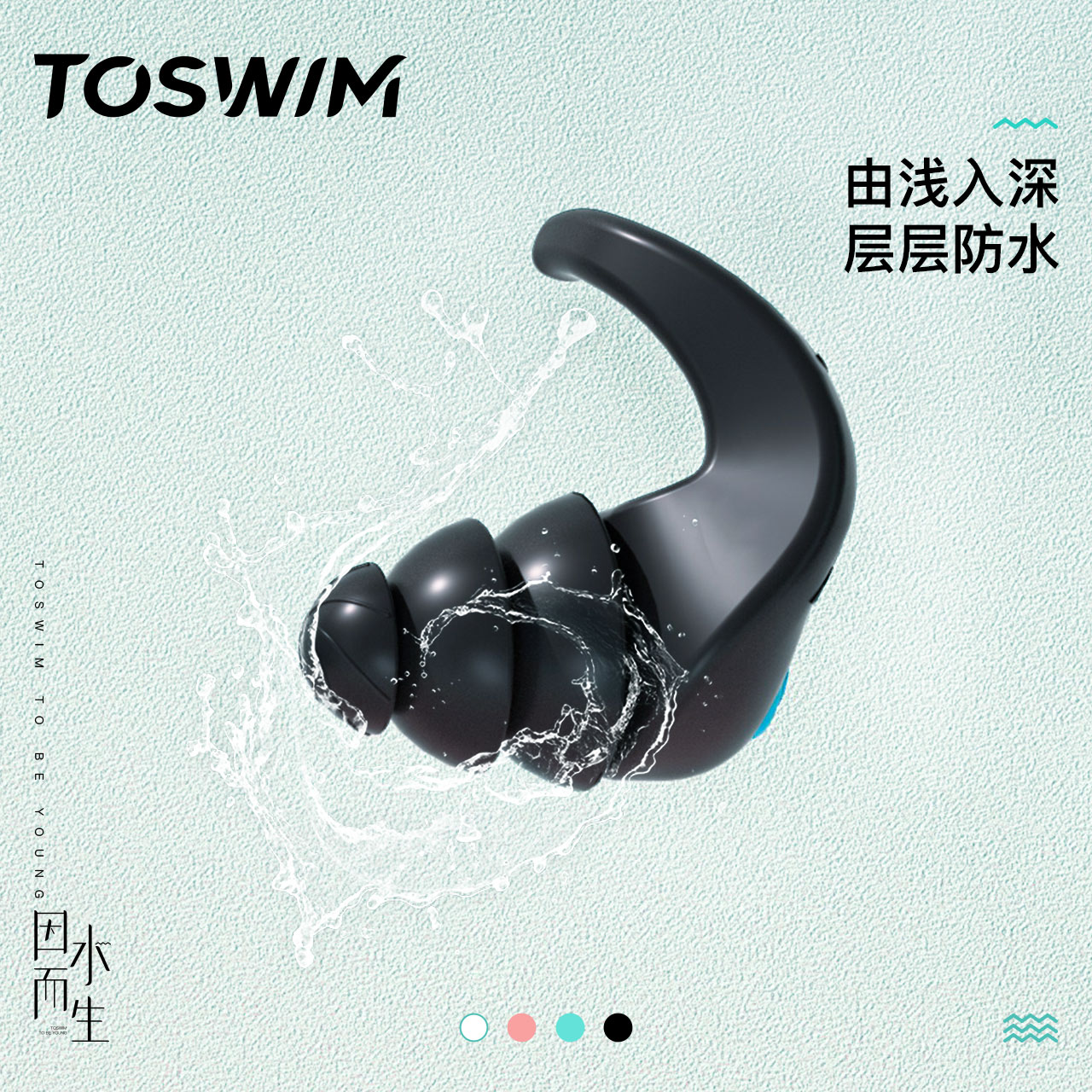 TOSWIM专业游泳耳塞洗澡成人儿童防进水专用防水神器潜水鼻夹套装-图0