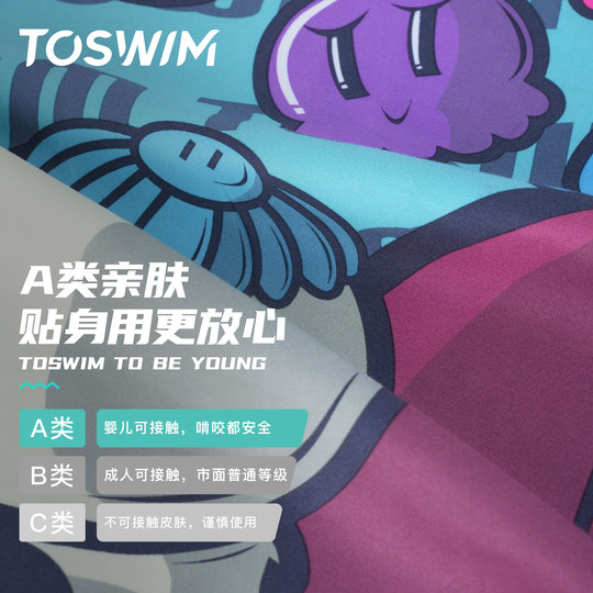 Toswim quick-drying portable bathing and swimming towel