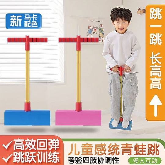SND儿童跳跳杆青蛙跳弹跳器平衡感统训练学生小孩长高健身弹跳器