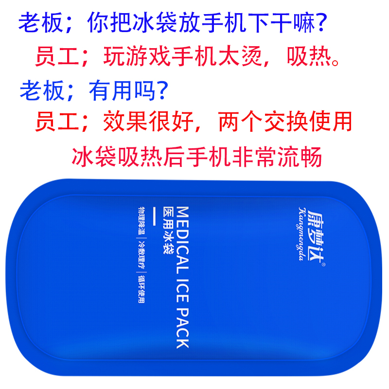 手机散热器冰袋降温神器