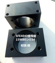 SFE large guide ball bearing screw nut seat fixed seat conversion block silk mother seat SFE4040 pure steel manufacturing iron