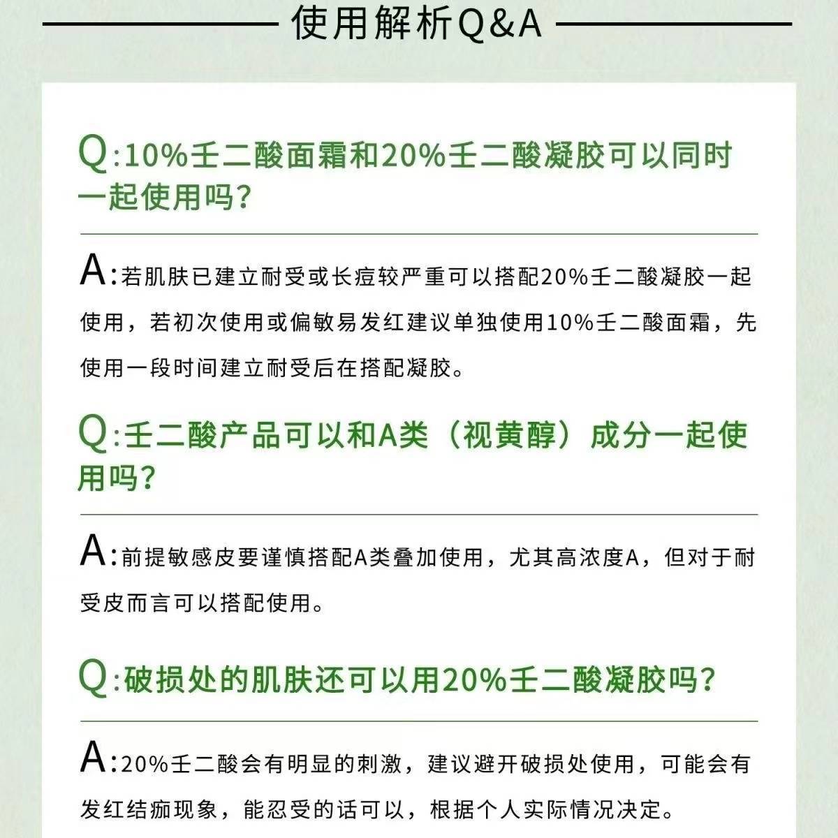 【画梅推荐】艾酸氏20%壬二酸祛痘凝胶杜鹃花酸含2%水杨酸果酸 - 图1