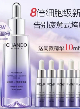 【画梅推荐】自然堂小紫瓶精华第六代保湿抗皱修护紧致抗老精华液