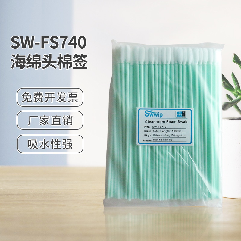 SW-FS740无尘棉签长杆海绵净化激光镜头镜片工业擦拭棒100支/包-图0