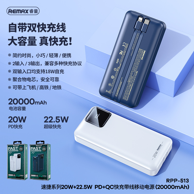 REMAX充电宝超级快充PD 20W+22.5W自带线1/2/30000mAh Power Bank - 图0