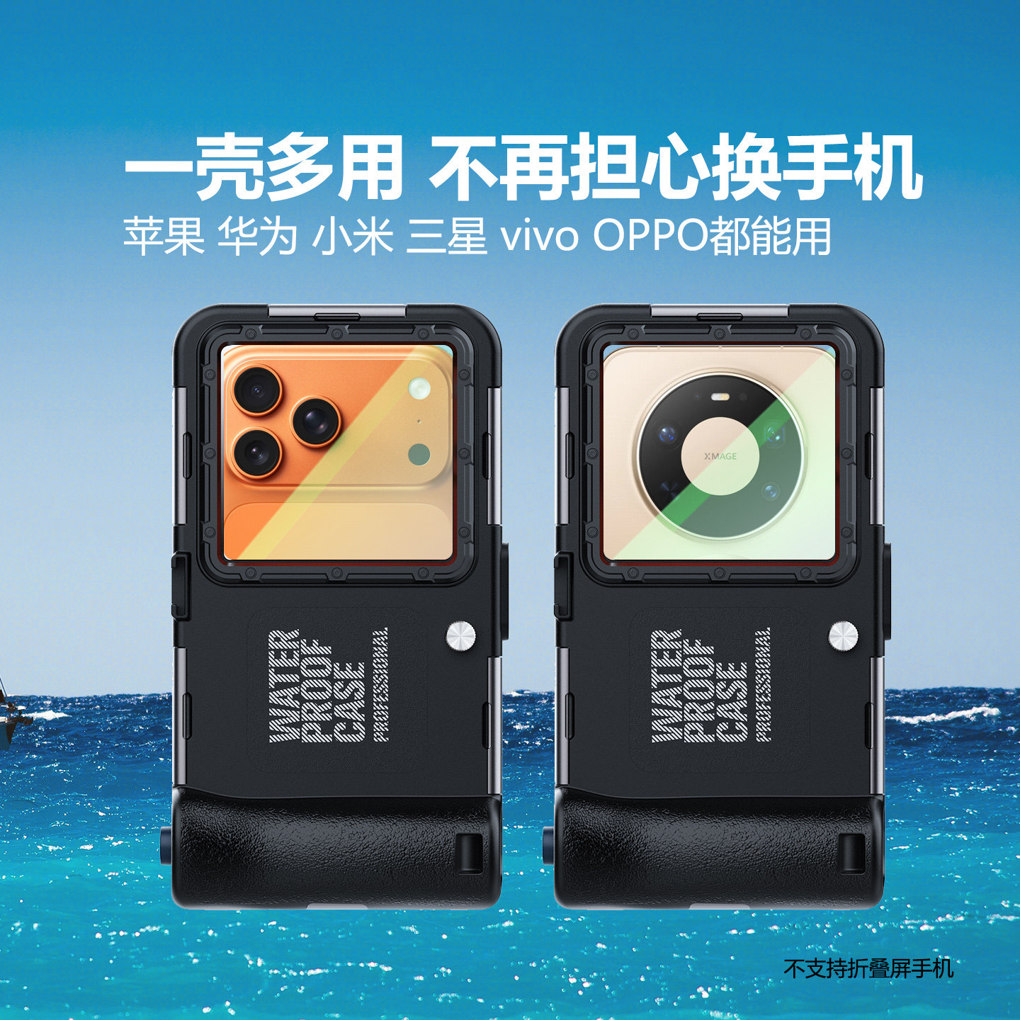 防水手机壳适用iPhone17ProMax游泳潜水拍摄苹果16浮潜保护套15华为P80三星S26小米海底高清拍照录像vivoX300