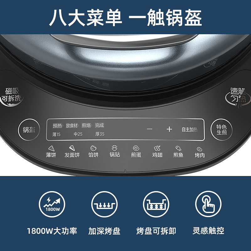 美的家用双面加热加深深盘电饼铛 midea美的北京电饼铛/可丽饼机/薄饼机