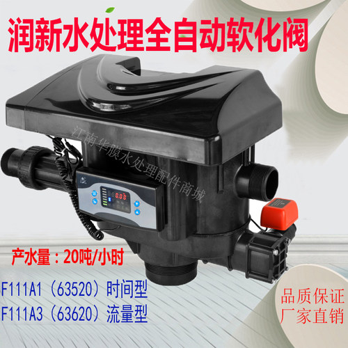 润新自动过滤软化阀锅炉软化水处理控制阀多路阀流量型侧装F96A3 - 图1