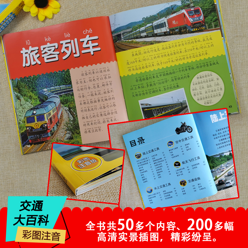 交通大百科 115页彩图注音版6-12岁儿童科普图画书从古代到现代交通工具发展百科全书 汽车火车飞机轮船科学探索认知绘本 - 图2