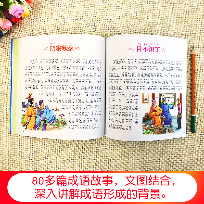 成语接龙 5-6-9岁儿童启蒙阅读丛书 注音版成语故事书一年级小学生课外知识阅读 中华成语典故国学启蒙书 - 图2