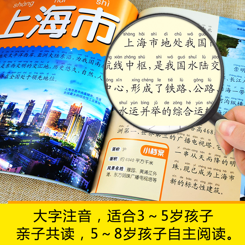 国家大百科走遍中国 多彩童年我爱读系列3-9岁儿童科普绘本 115页高清彩图注音版小学生科学探索 我们的中国地理城市认知图画书