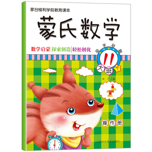 全4本新蒙氏数学大班上下册课堂操作册/课外练习册 幼儿园5-6岁儿童数字认知启蒙教材 蒙台梭利学前教育课本 加减法益智游戏题训练 - 图1