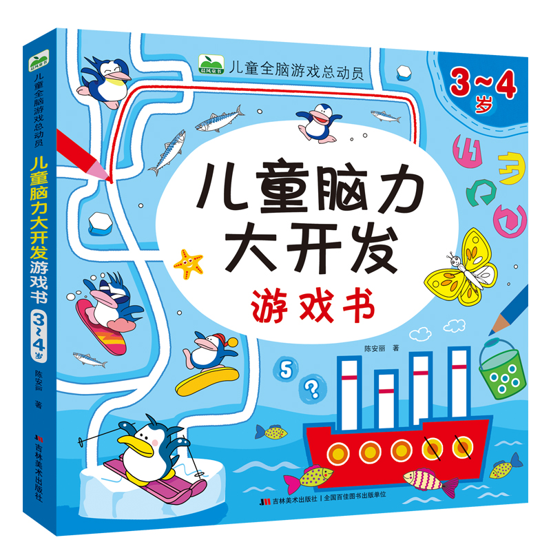 3-4岁儿童全脑游戏总动员儿童脑力大开发游戏书幼儿逻辑思维能力训练专注力潜能激发三岁四岁书籍宝宝益智测试题-图3
