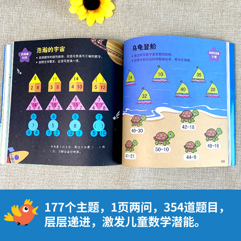 儿童全脑数学思维大开发6-7岁幼儿园大班数学启蒙认知书全新蒙氏数学早教练习册宝宝大脑开发逻辑升级益智游戏测试题幼小衔接教材-图3