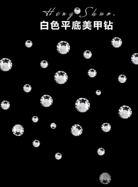 diy超闪捷克圆形美甲水晶平底钻