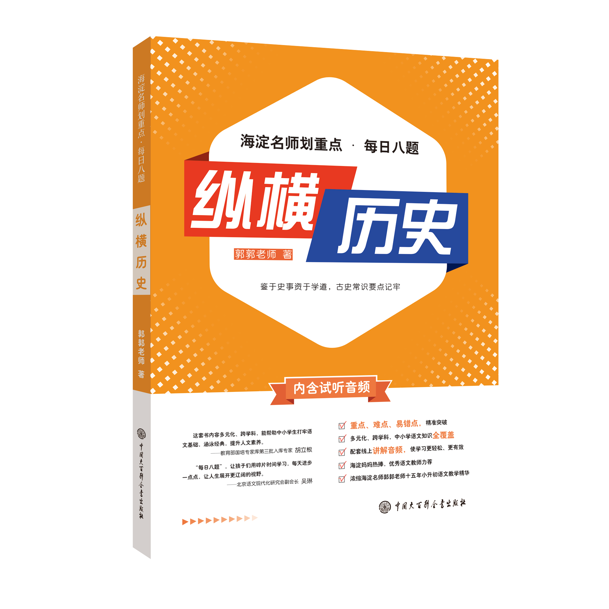 海淀名师划重点·每日八题小学语文核心知识集锦阅读理解专项训练书教材全解涂重点小升初优美句子积累大全语文基础知识手册-图1