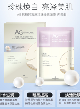 ag日本胶原蛋白金色珍珠紧致面膜