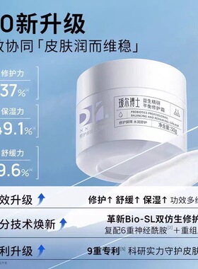 瑷尔博士益生菌面霜2.0保湿修护屏障改善泛红滋润神经酰胺护肤霜