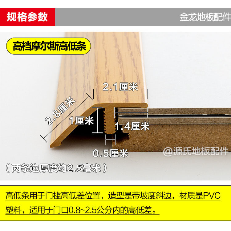 防撞实木地板高低扣门口压条收边条 木地板门槛条万能接缝过门条p,淘宝优惠券,粉丝福利购,淘宝优惠卷
