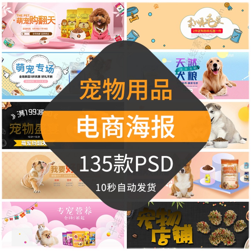 宠物用品电商海报模板横幅全屏大屏banner横版淘宝天猫粮狗粮PSD - 图3