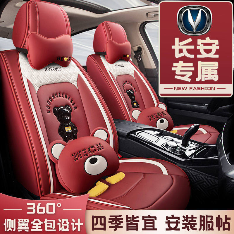 适配长安CS75PLUS汽车座椅套逸动CS55欧尚X5悦翔四季通用卡通座套,淘宝优惠券,粉丝福利购,淘宝优惠卷