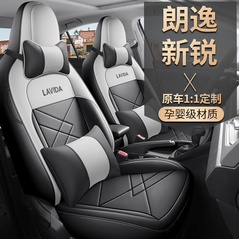 适配大众朗逸新锐汽车座套专用包围内饰改装皮座椅套四季通用,淘宝优惠券,粉丝福利购,淘宝优惠卷