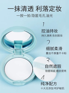韩国innisfree悦诗风吟粉饼薄荷矿物质控油粉饼持久遮瑕定妆正品