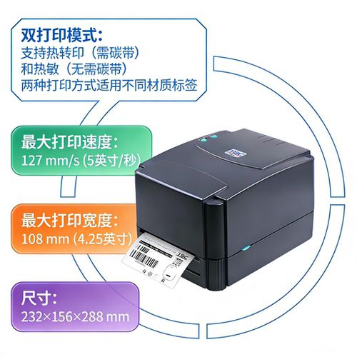 TSC ttp-244pro/342标签打印机不干胶条码水洗唛吊牌热敏碳带小型 - 图1
