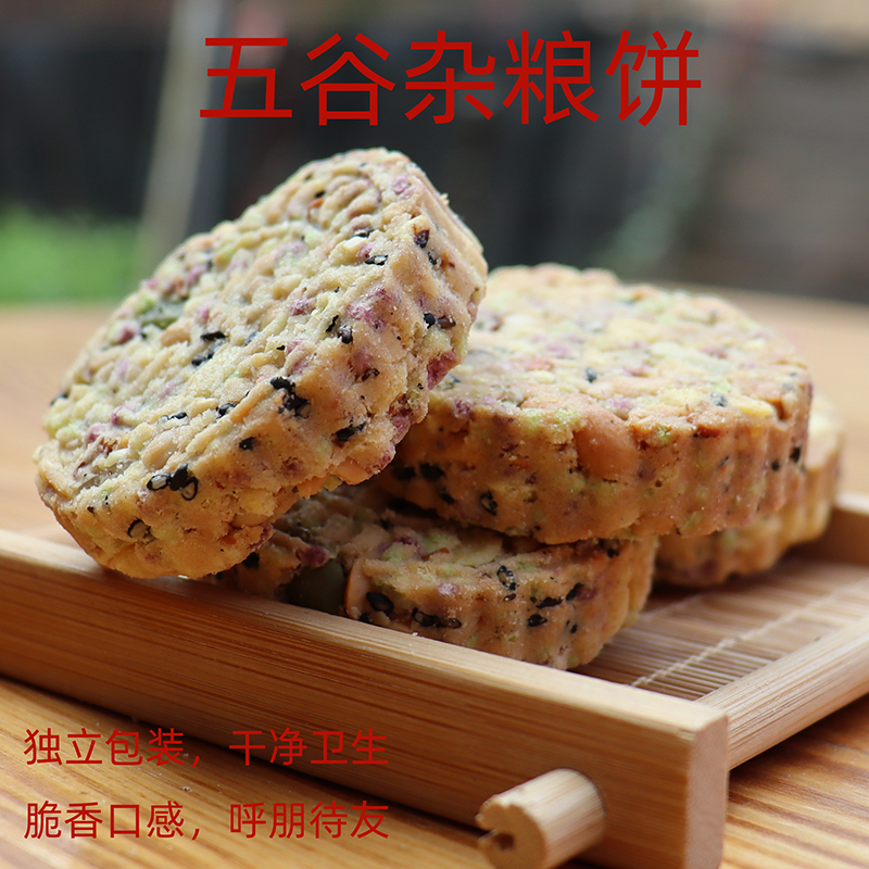 五谷杂粮饼传统香脆特产小吃休闲零食品糕点心代餐饱腹独立装包邮