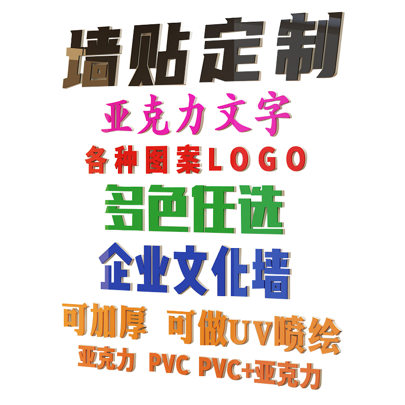 订做墙贴3D亚克力立体励志标语公司logo汉字英文字母名定制文化墙